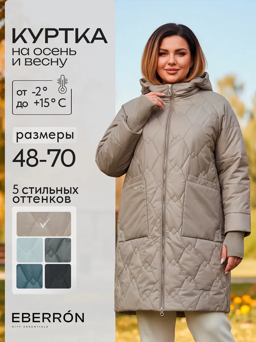 Куртка-пальто демисезонная с капюшоном больших размеров