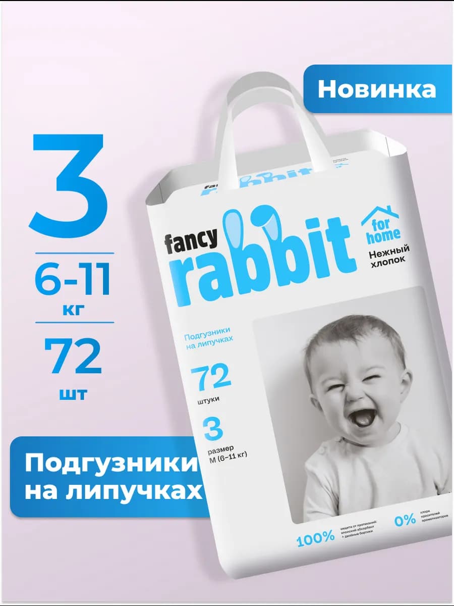 Подгузники размер 3 M, вес от 6 до 11 кг, 72 шт