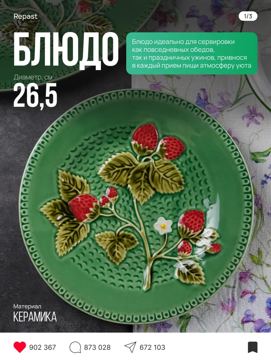 Блюдо круглое Земляника 26.5х26.5х2.8 см