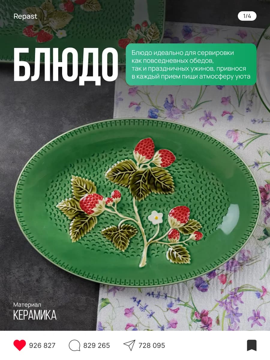 Блюдо овальное Земляника 35.4х24.3х3.2 см