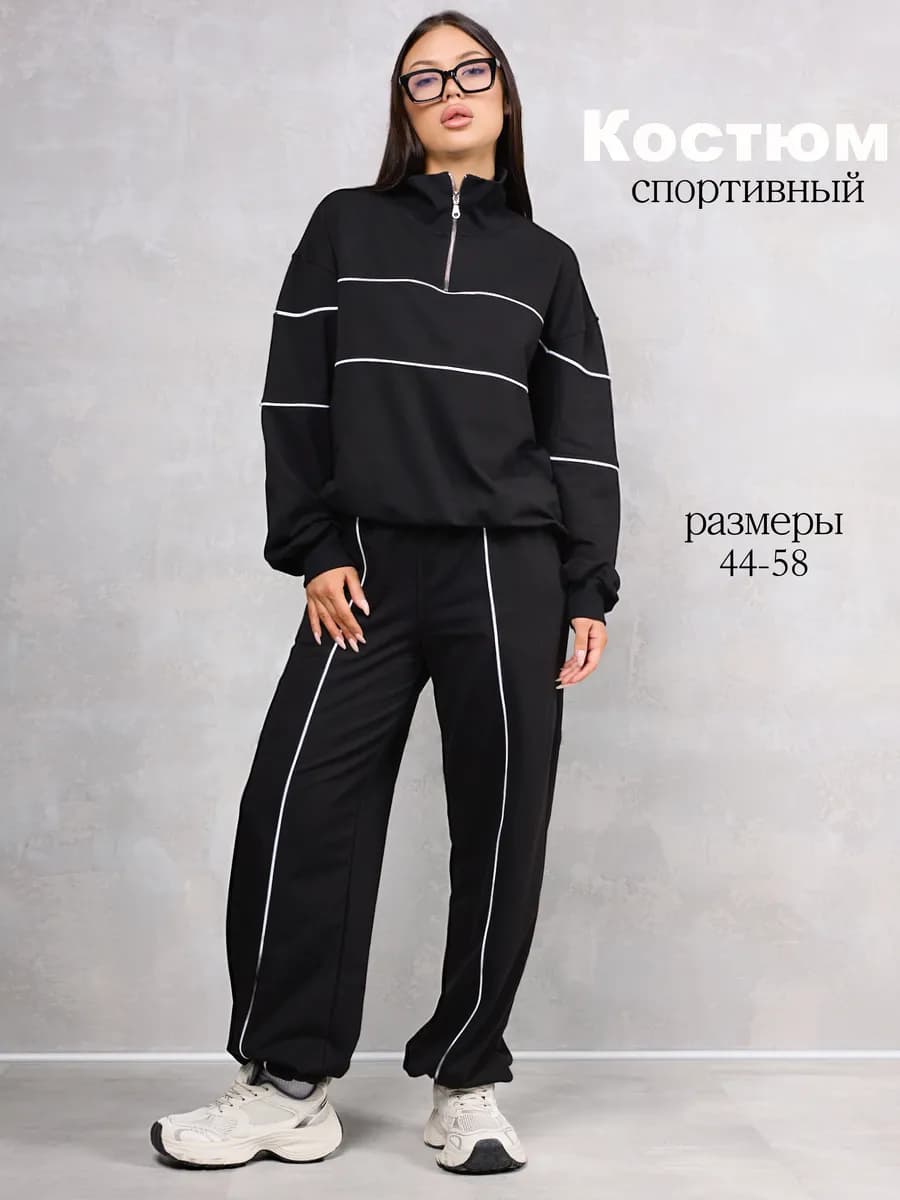 Спортивный костюм без начеса брючный трикотажный