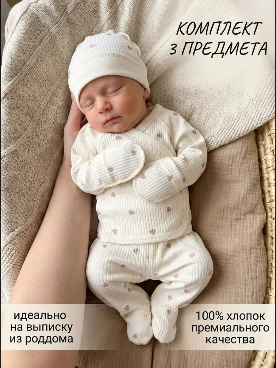 Комплект на выписку новорожденного