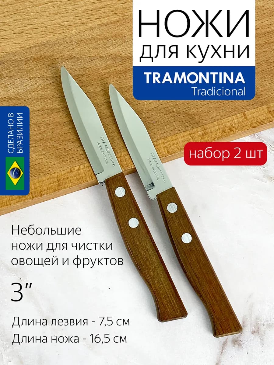 Нож кухонный маленький овощной