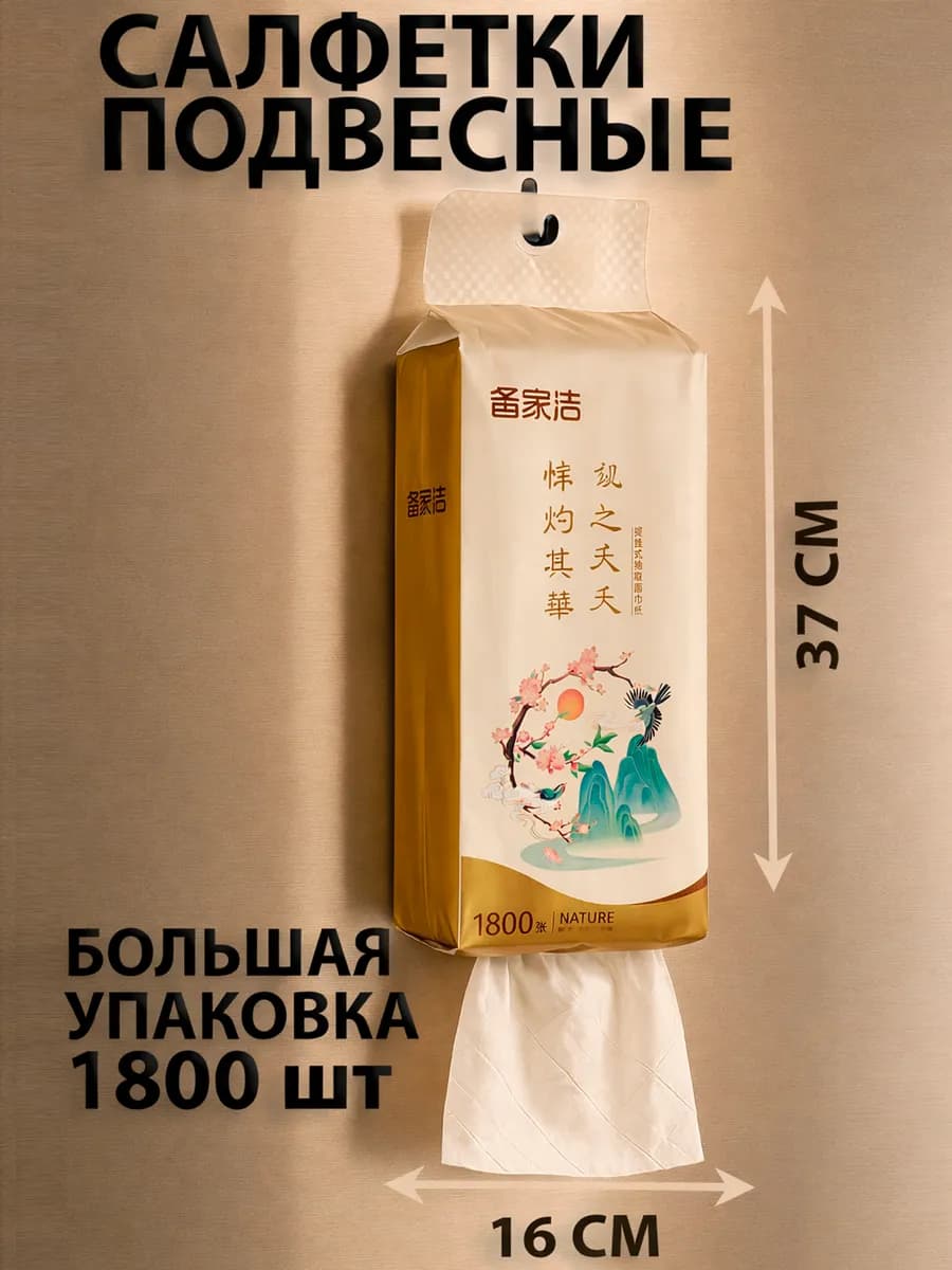 Бумажные салфетки 1800 шт