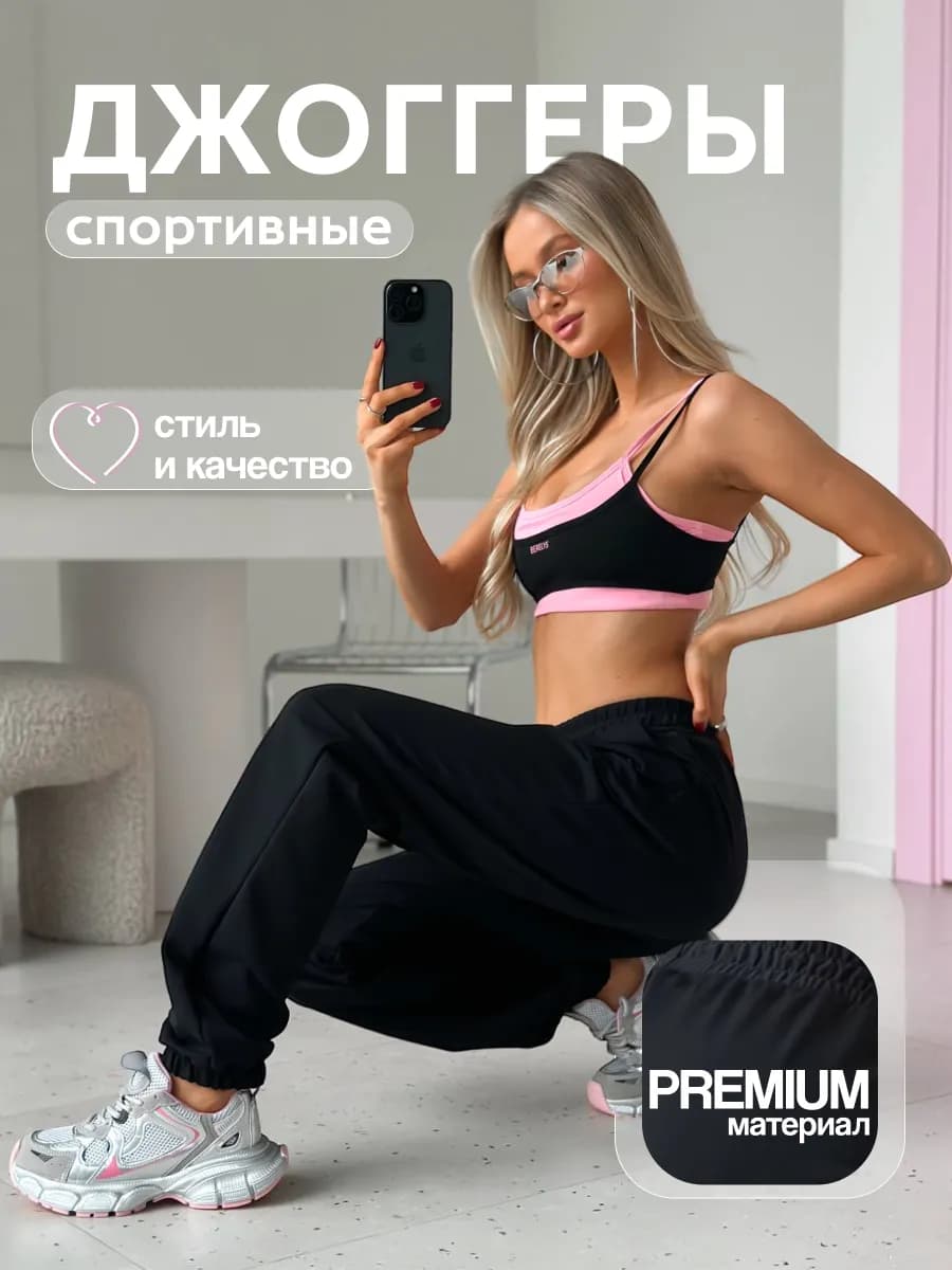 Брюки джоггеры спортивные