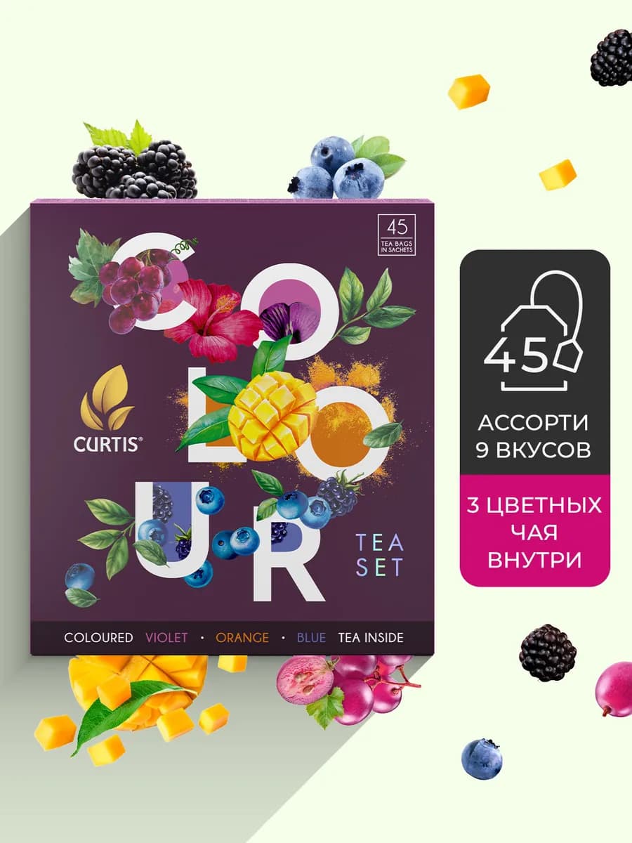 Подарочный набор чая в пакетиках Colour tea set 45 шт