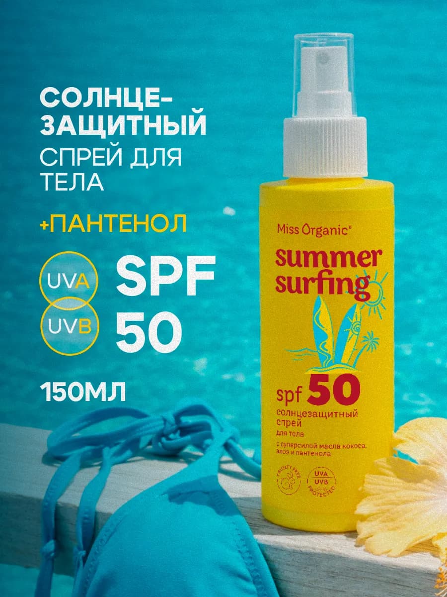 Солнцезащитный крем- спрей для тела SPF 50