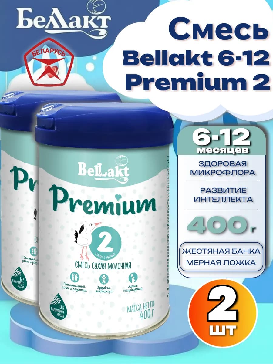 Смесь детская молочная "Bellakt Premium 2" 6-12 м. 400гХ2шт
