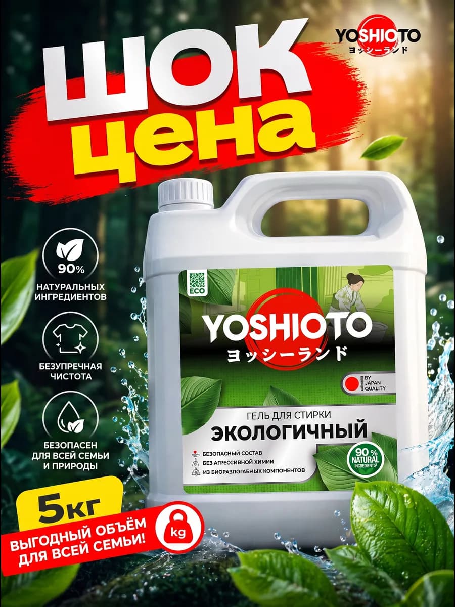 Гель для стирки гипоаллергенный эко