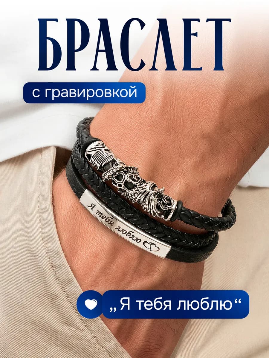 Браслет черный кожаный