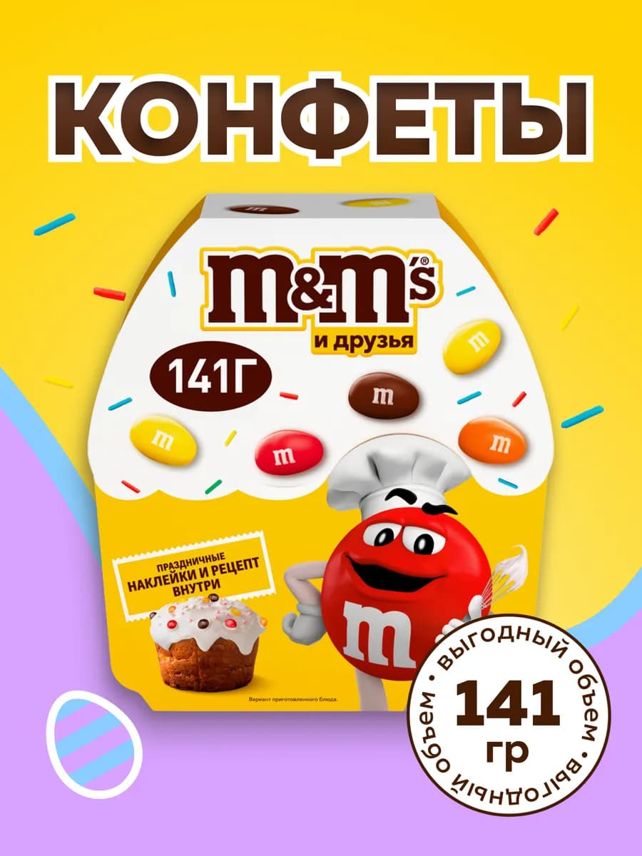 Пасхальные конфеты кулич (141 г.)