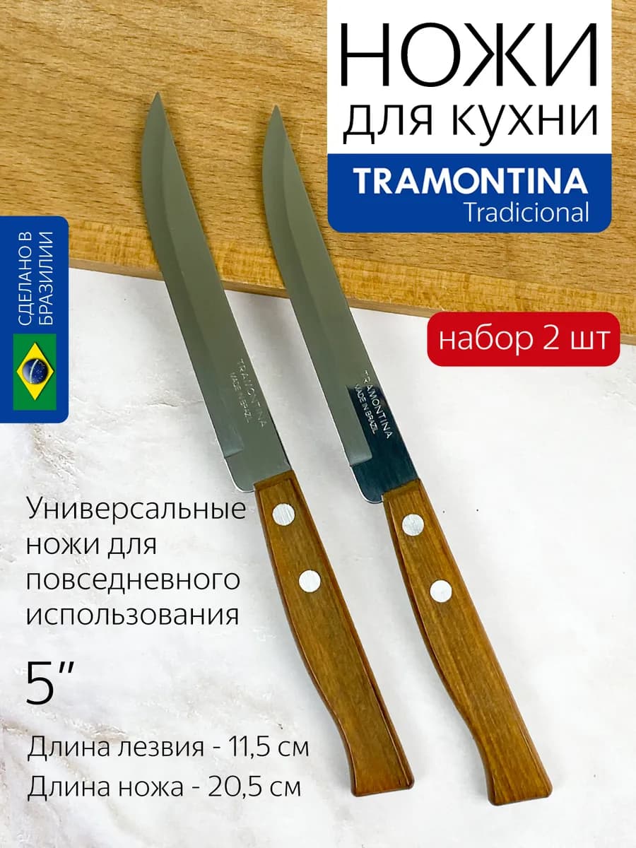 Нож кухонный для овощей и фруктов с деревянной ручкой
