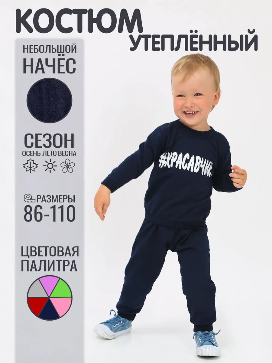 Спортивный костюм утепленный для мальчика