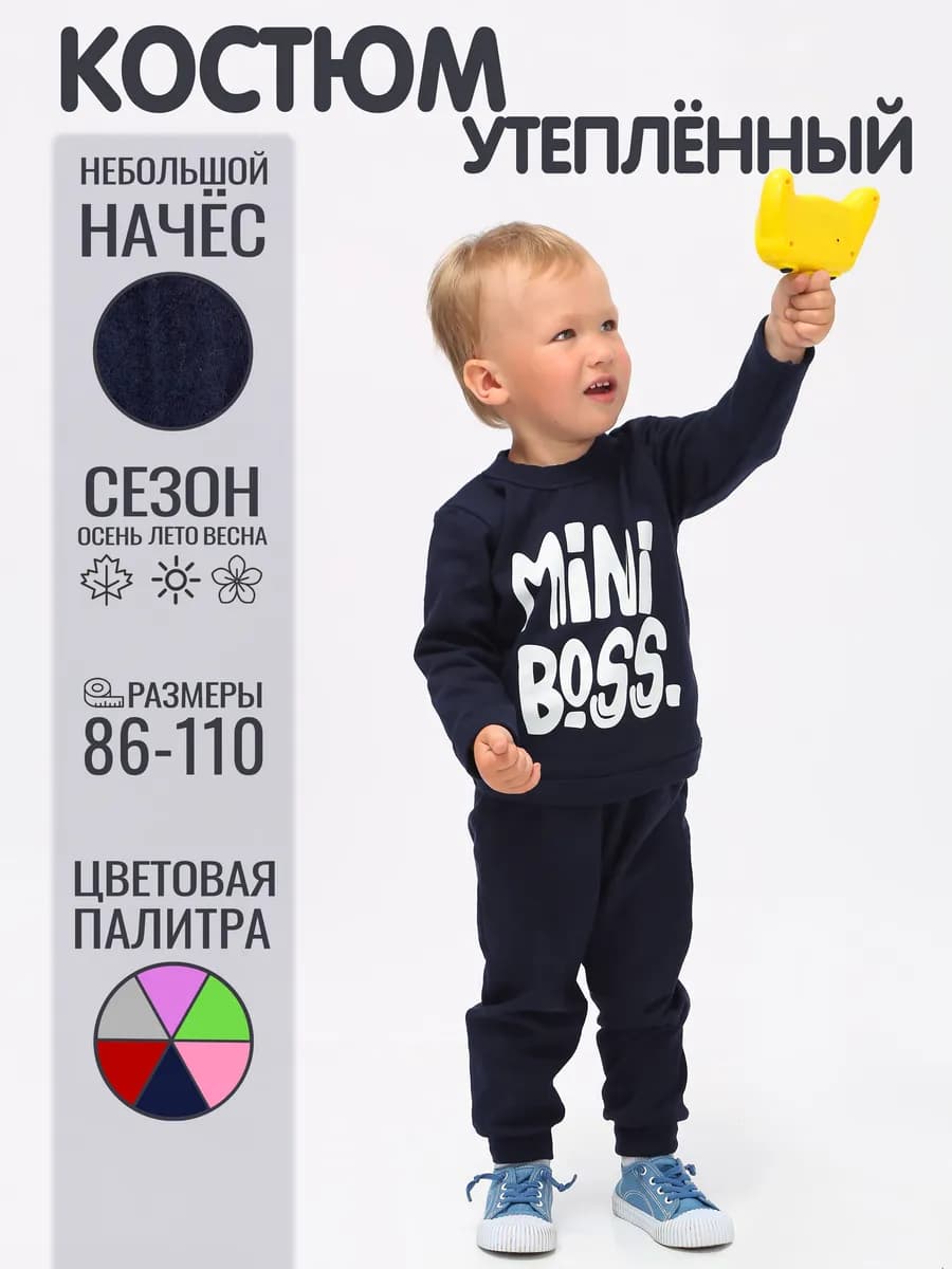 Спортивный костюм утепленный для мальчика