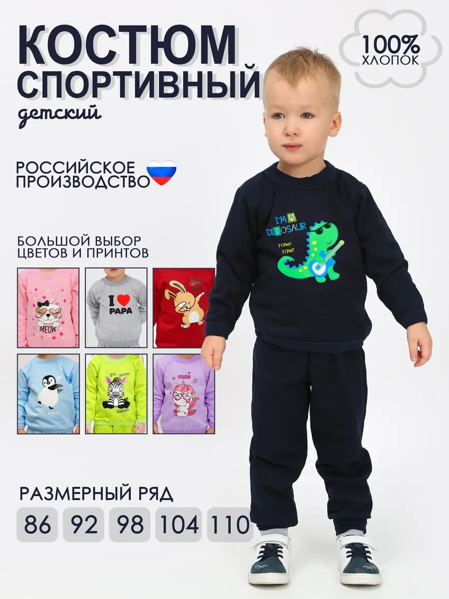 Спортивный костюм утепленный для мальчика