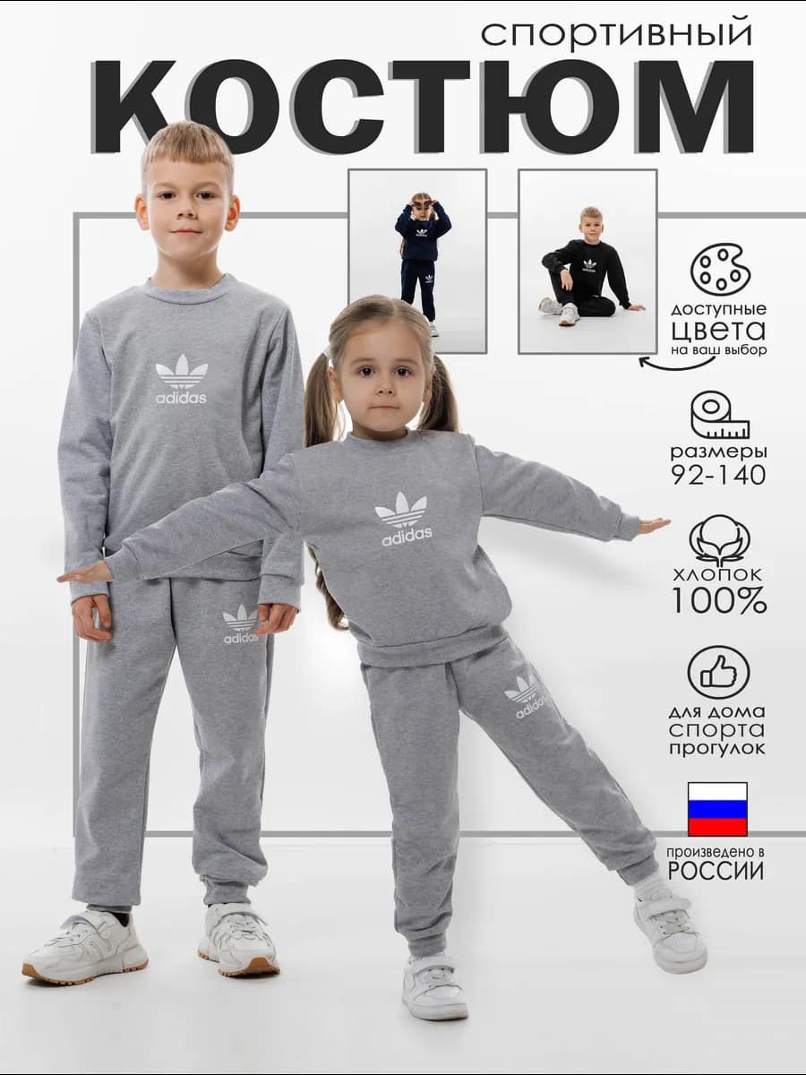 Спортивный костюм утепленный для мальчика