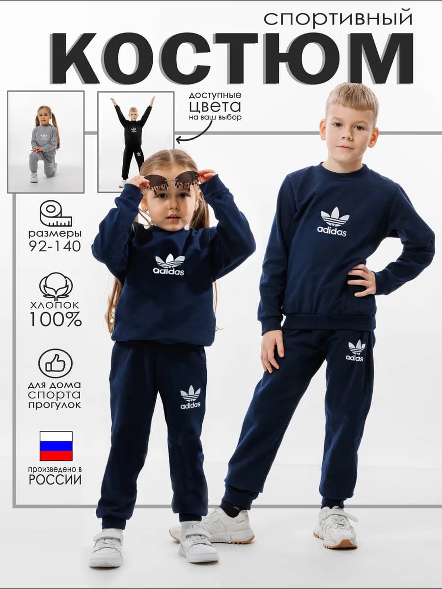 Спортивный костюм утепленный для мальчика