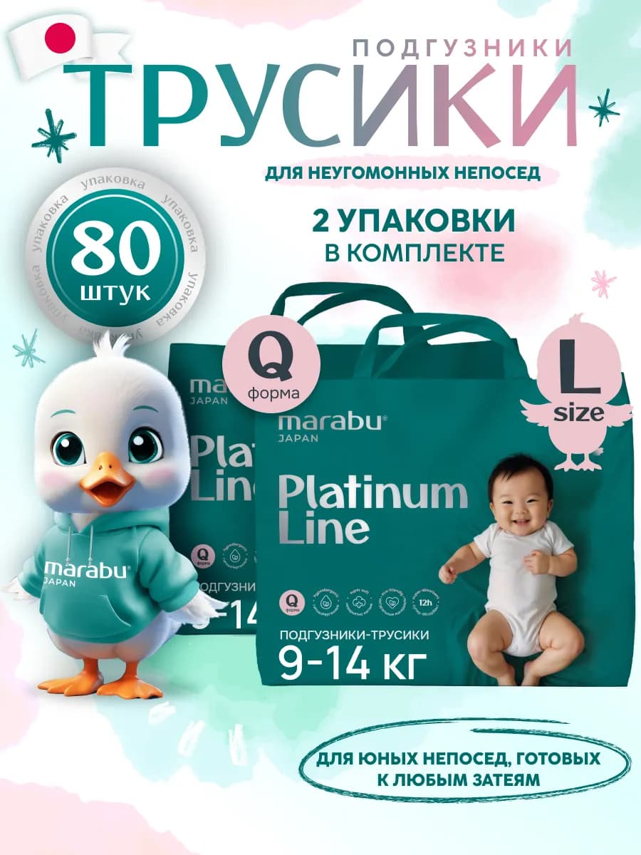 Подгузники-трусики размер 4 L, (9-14 кг)