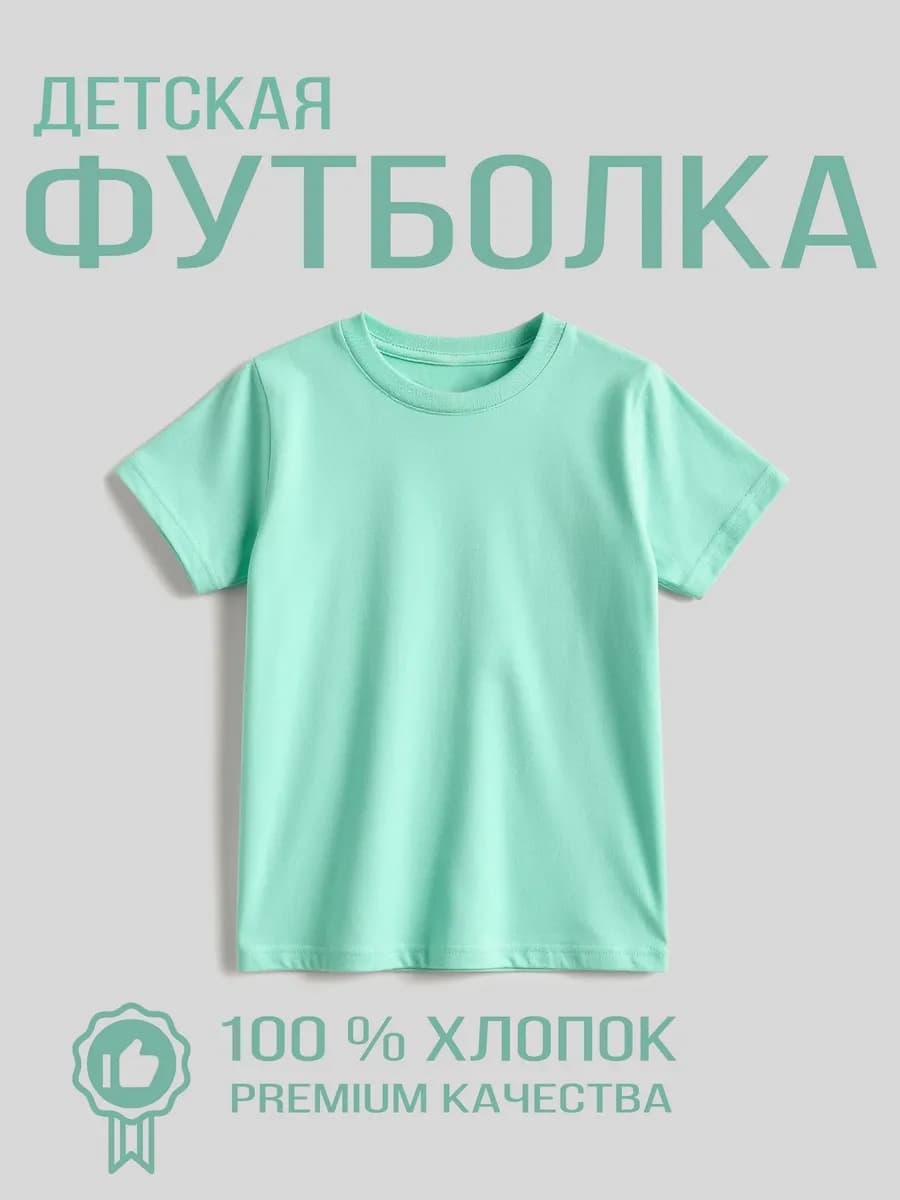 Футболка детская база
