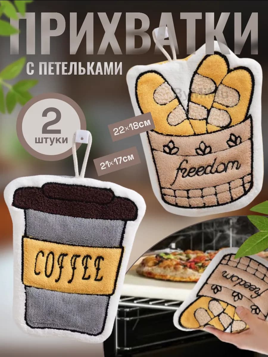 Прихватки кухонные из микрофибры набор 2 шт
