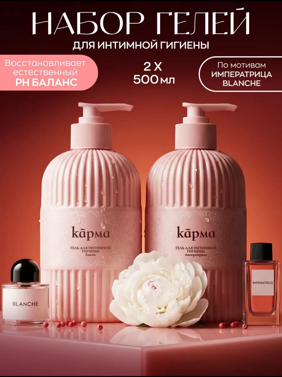 Гель для интимной гигиены набор