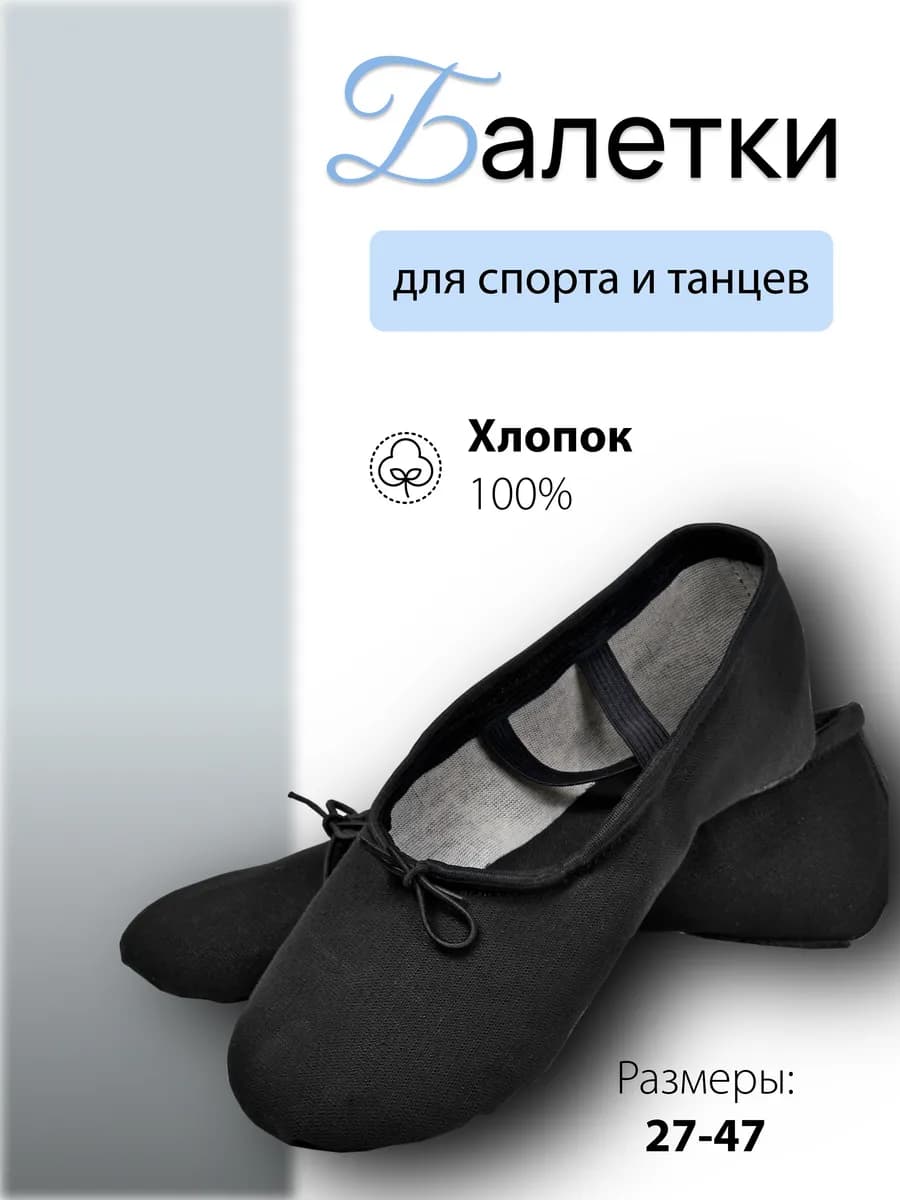 Балетки для танцев