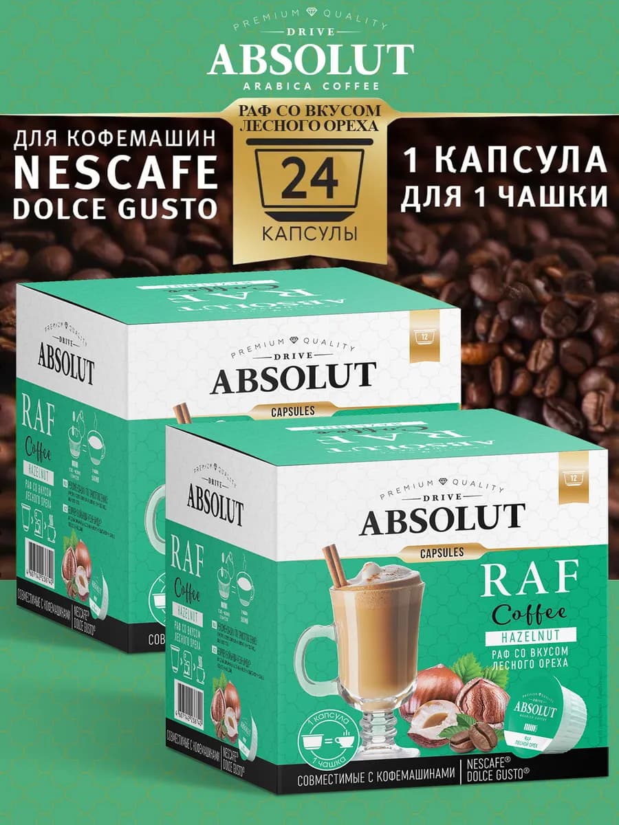 Кофе в капсулах Dolce Gusto, Raf Лесной орех (24 шт)