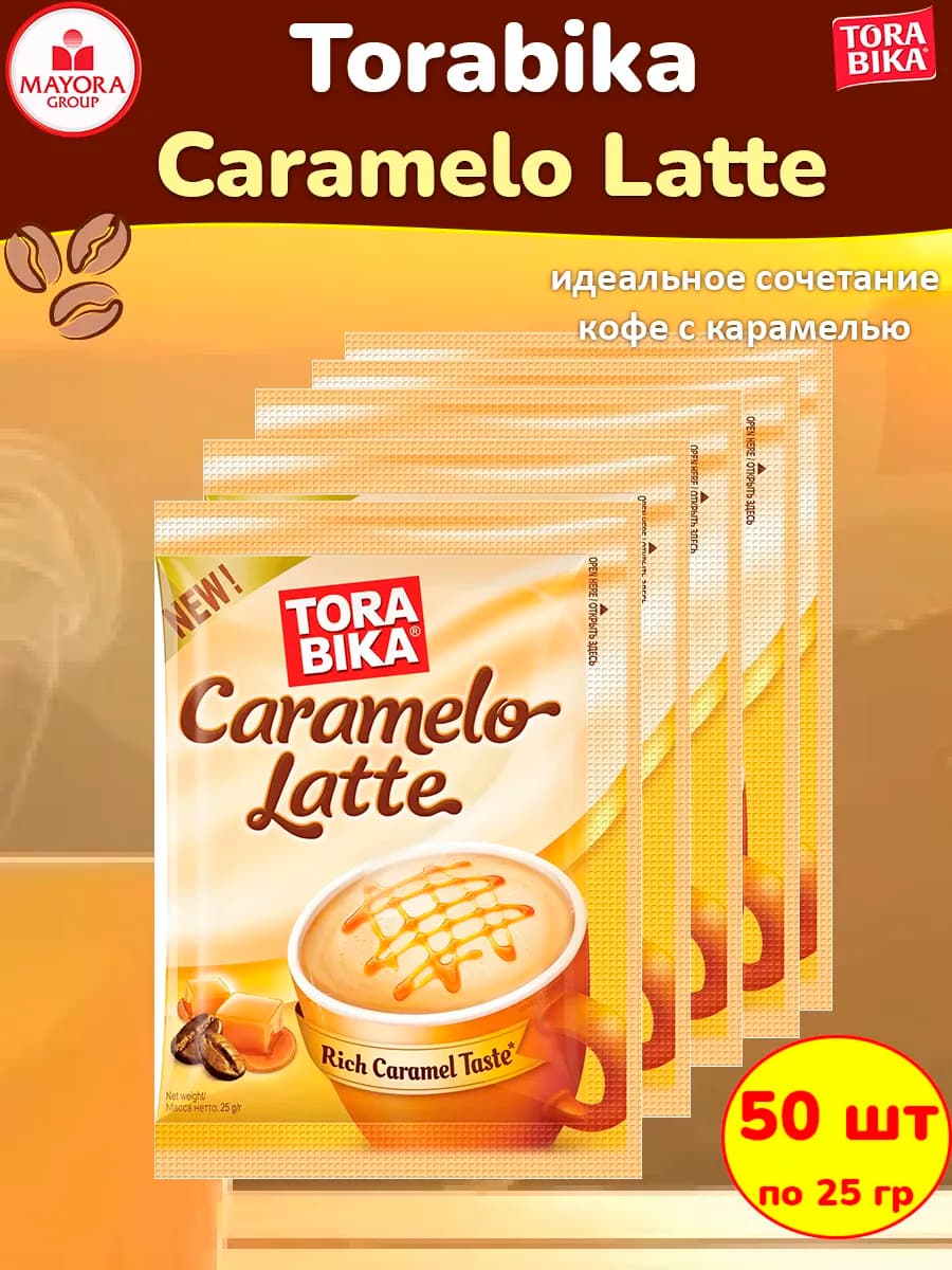 Кофе растворимый Торабика Латте Caramelo Latte 50шт