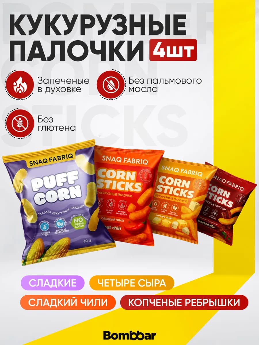 Кукурузные палочки МИКС 4 шт