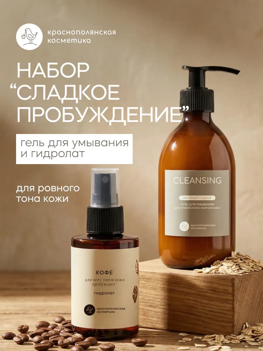 Набор для лица гель для умывания и гидролат Кофе 100 мл