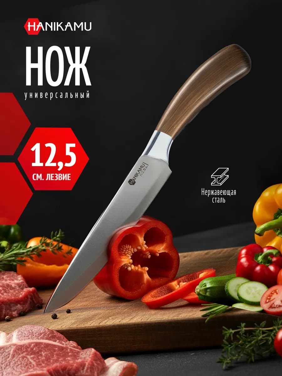 Нож Фудзи универсальный 12,5см