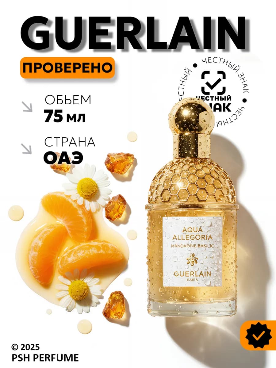 Туалетная вода Mandarine Basilic, 75мл