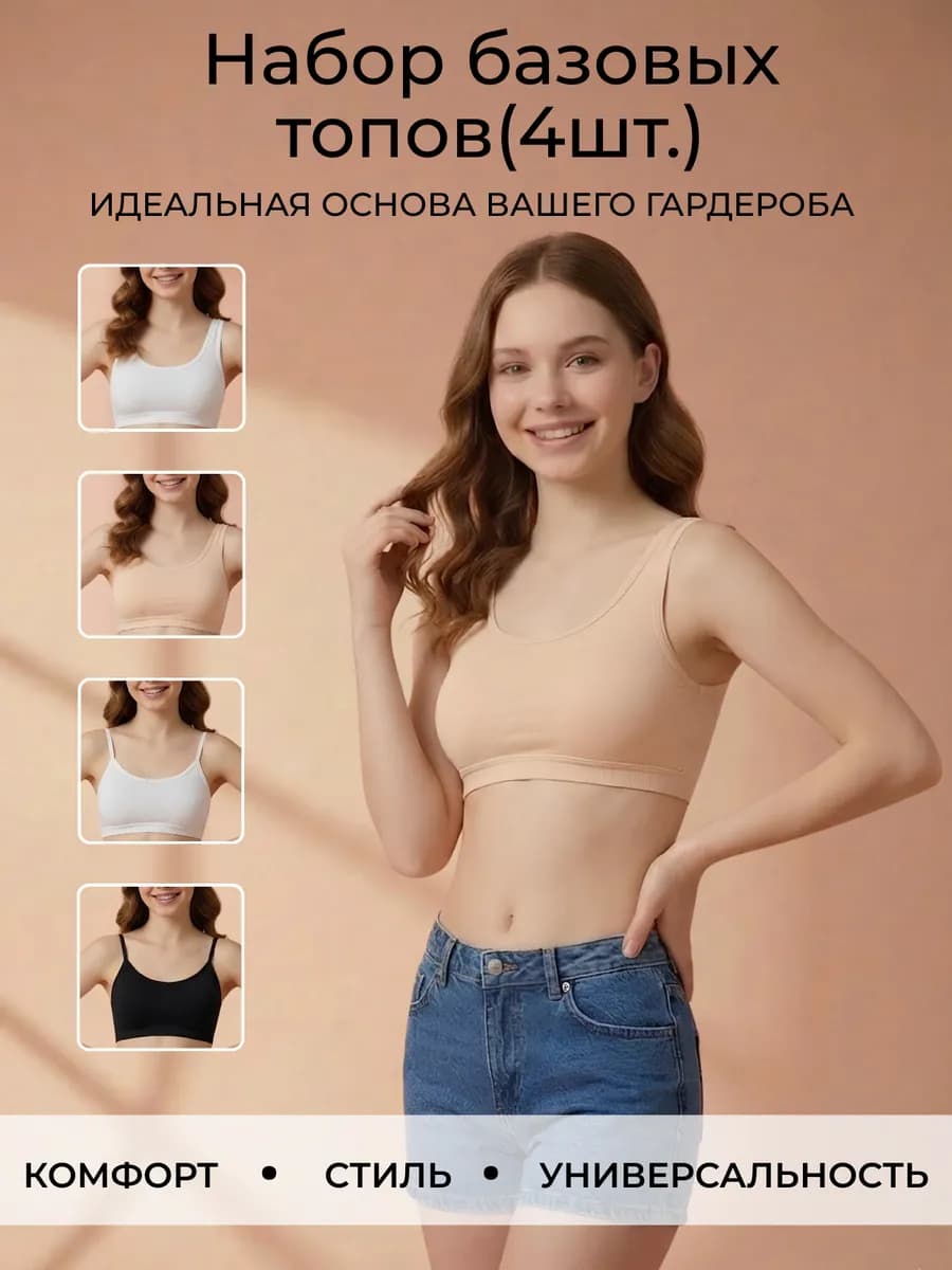 Топ спортивный укороченный бюстье бюстгальтер 4 шт