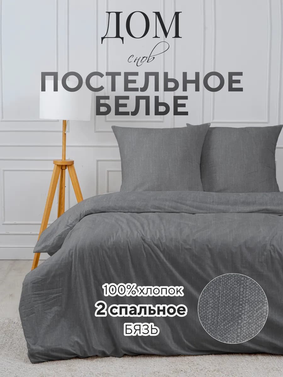 Постельное белье однотонное 2 спальное бязь