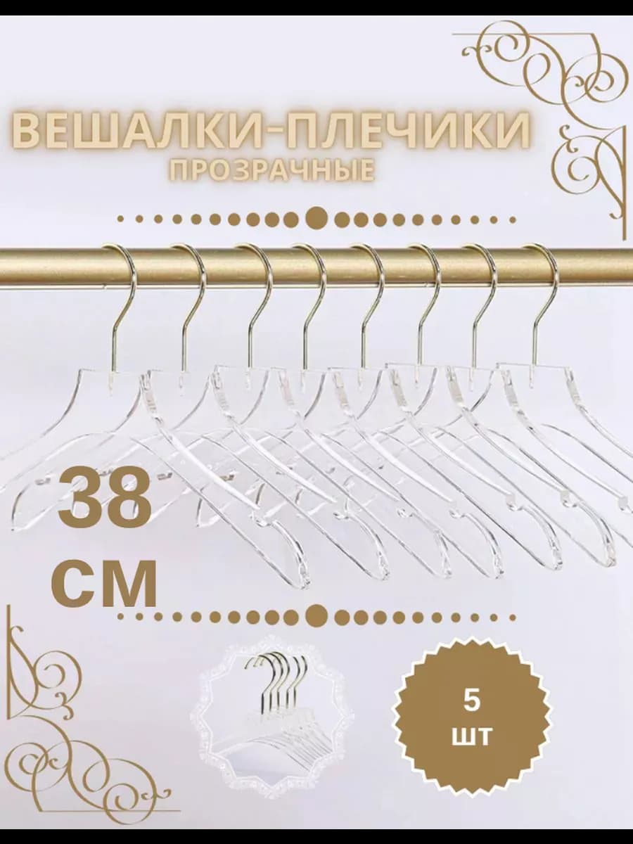 Вешалки для одежды