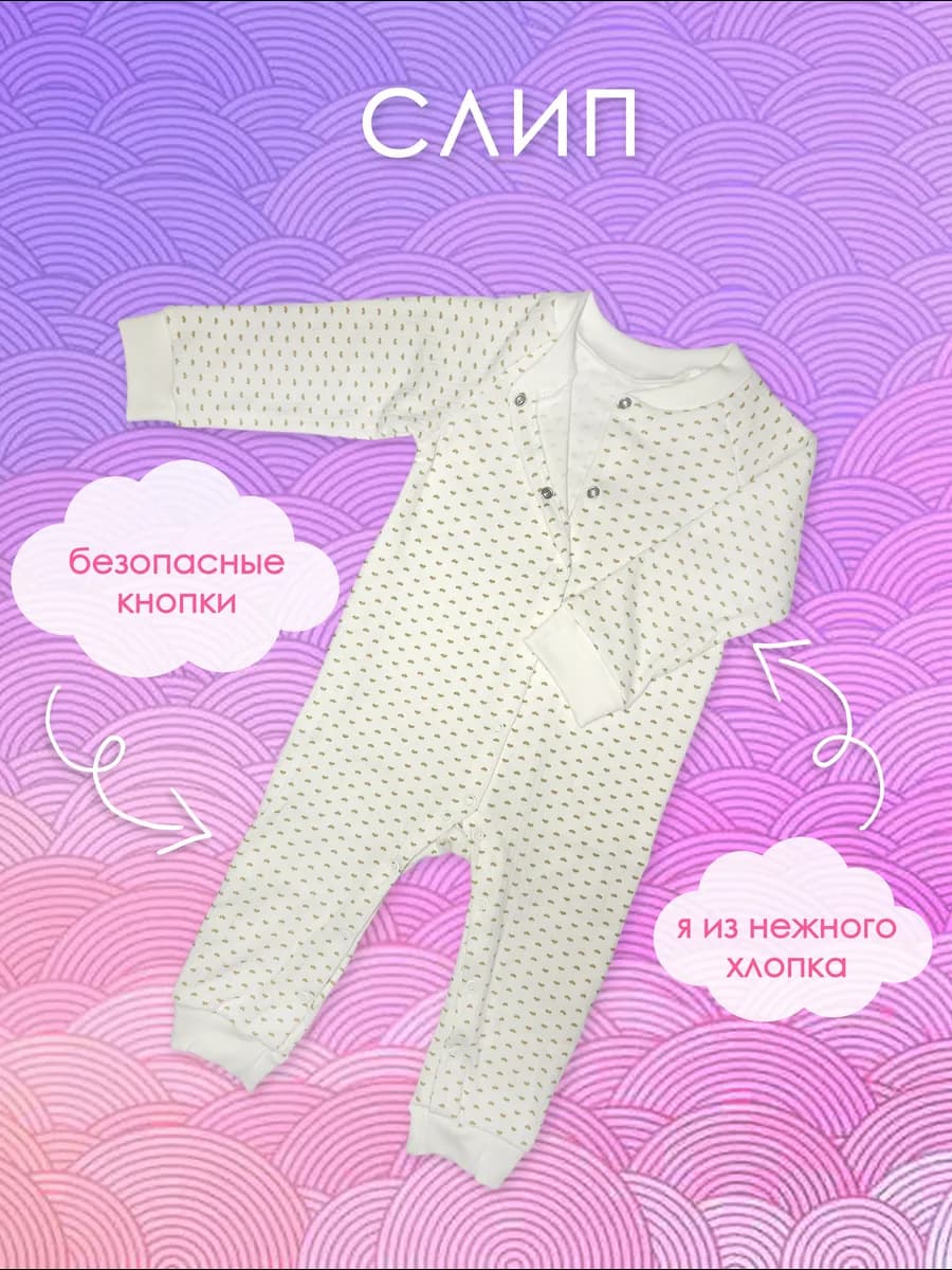Слип-Комбинезон