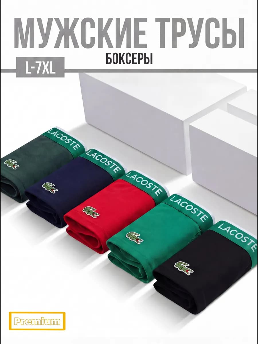 Набор хлопковых боксеров - 5 штук
