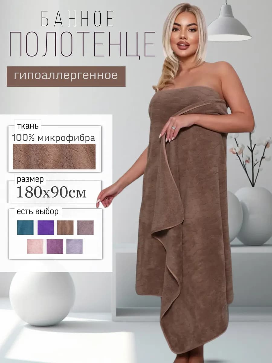 Полотенце банное из микрофибры большое 180х90 с петелькой