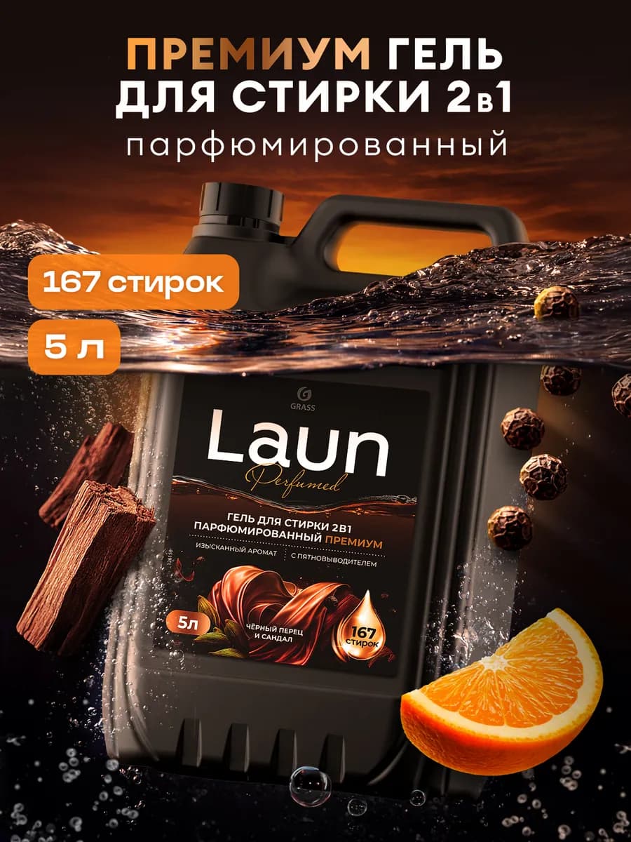 Гель для стирки 5 литров 2в1 LAUN Premium с пятновыводителем