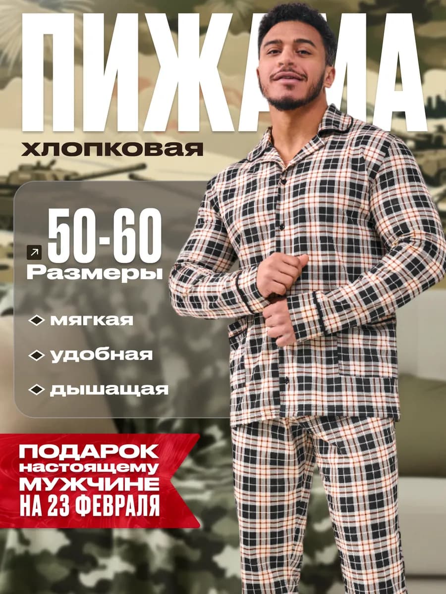 Пижама мужская с рубашкой и брюками