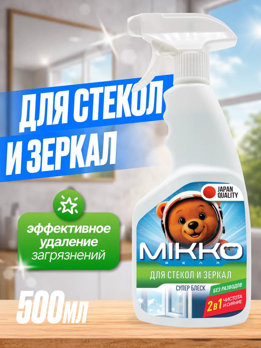 Средство для мытья стекол, окон и зеркал 500мл