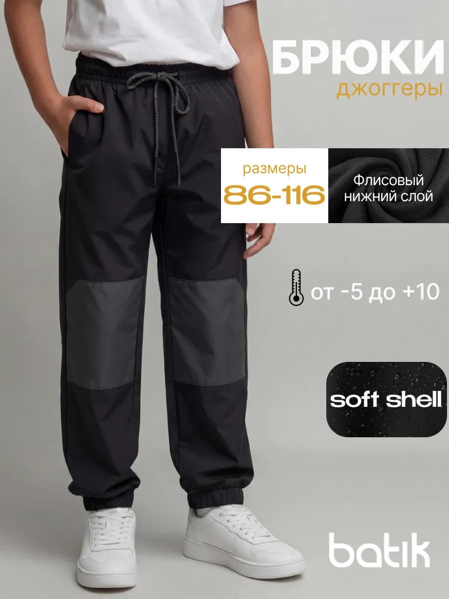 брюки непромокаемые софтшелл демисезонные