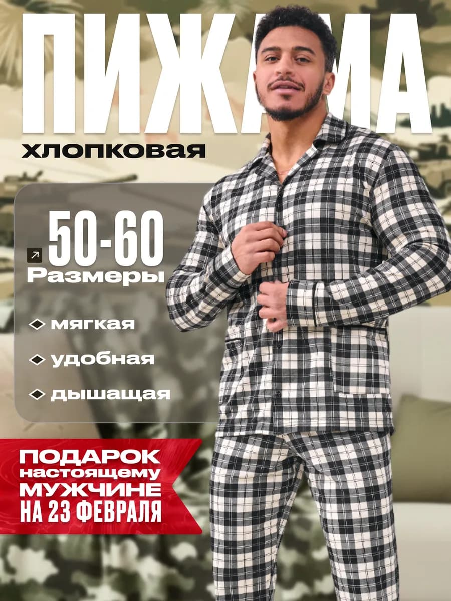 Пижама мужская с рубашкой и брюками