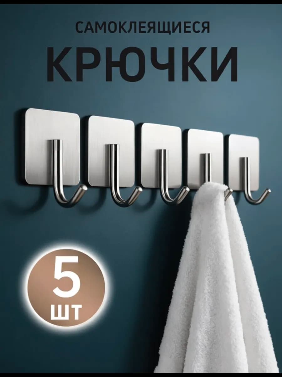 Самоклеющийся крючок для стены кухни и ванной