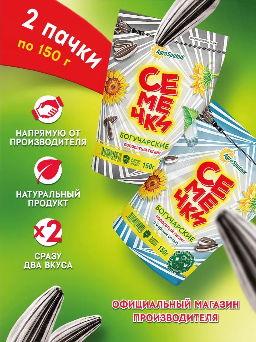Набор семечек "Полосатый микс" жареные 150г * 2 шт