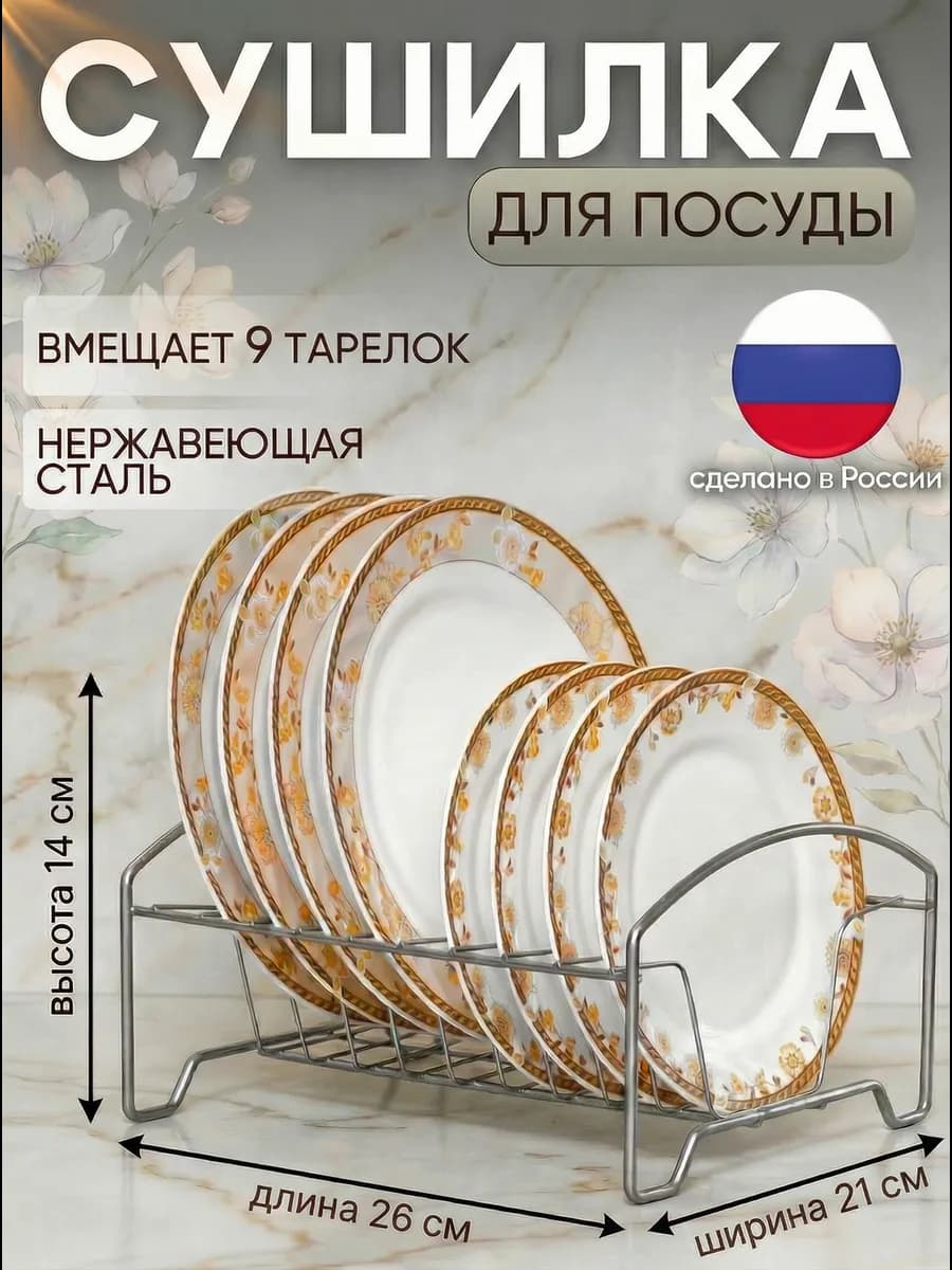 Сушилка кухонная для посуды настольная мини 25х21 см хром