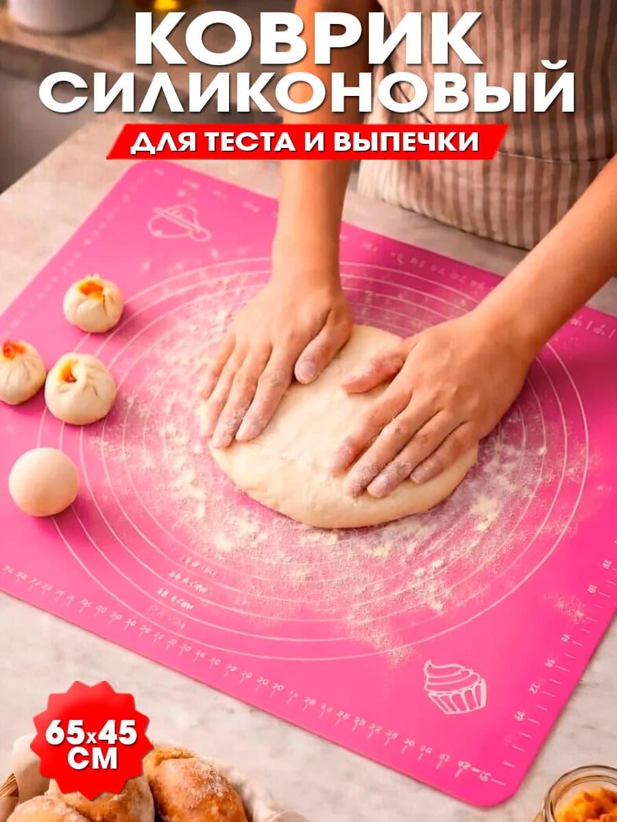 Большой силиконовый коврик для раскатки теста 65х45 см