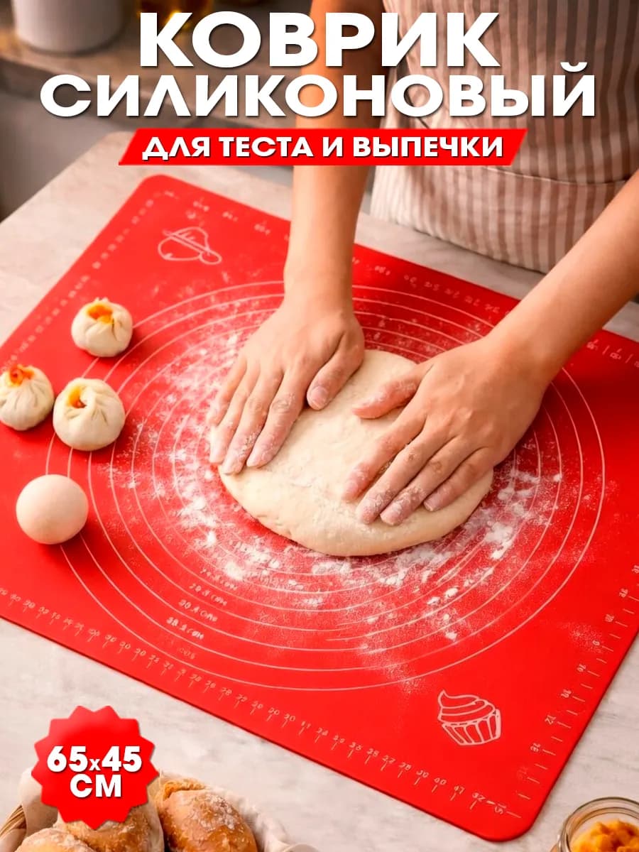 Большой силиконовый коврик для раскатки теста 65х45 см