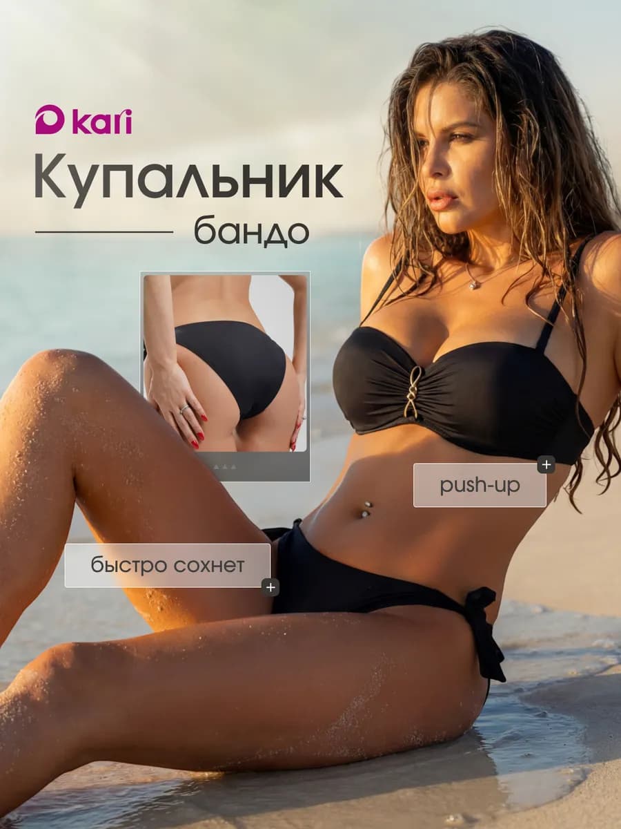 Купальник раздельный пушап бандо