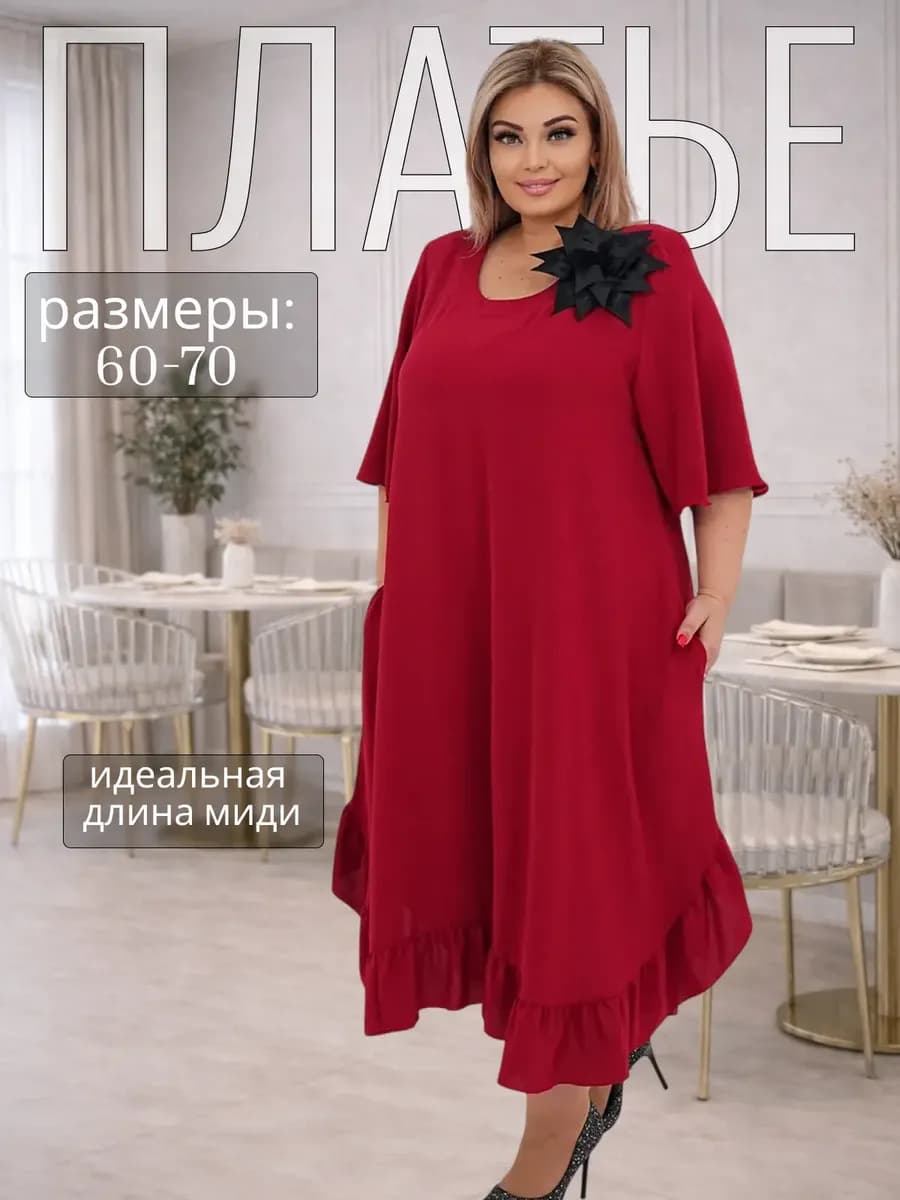 Платье праздничное больших размеров